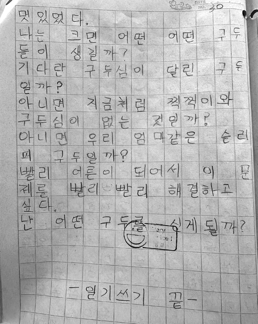 일기 2면