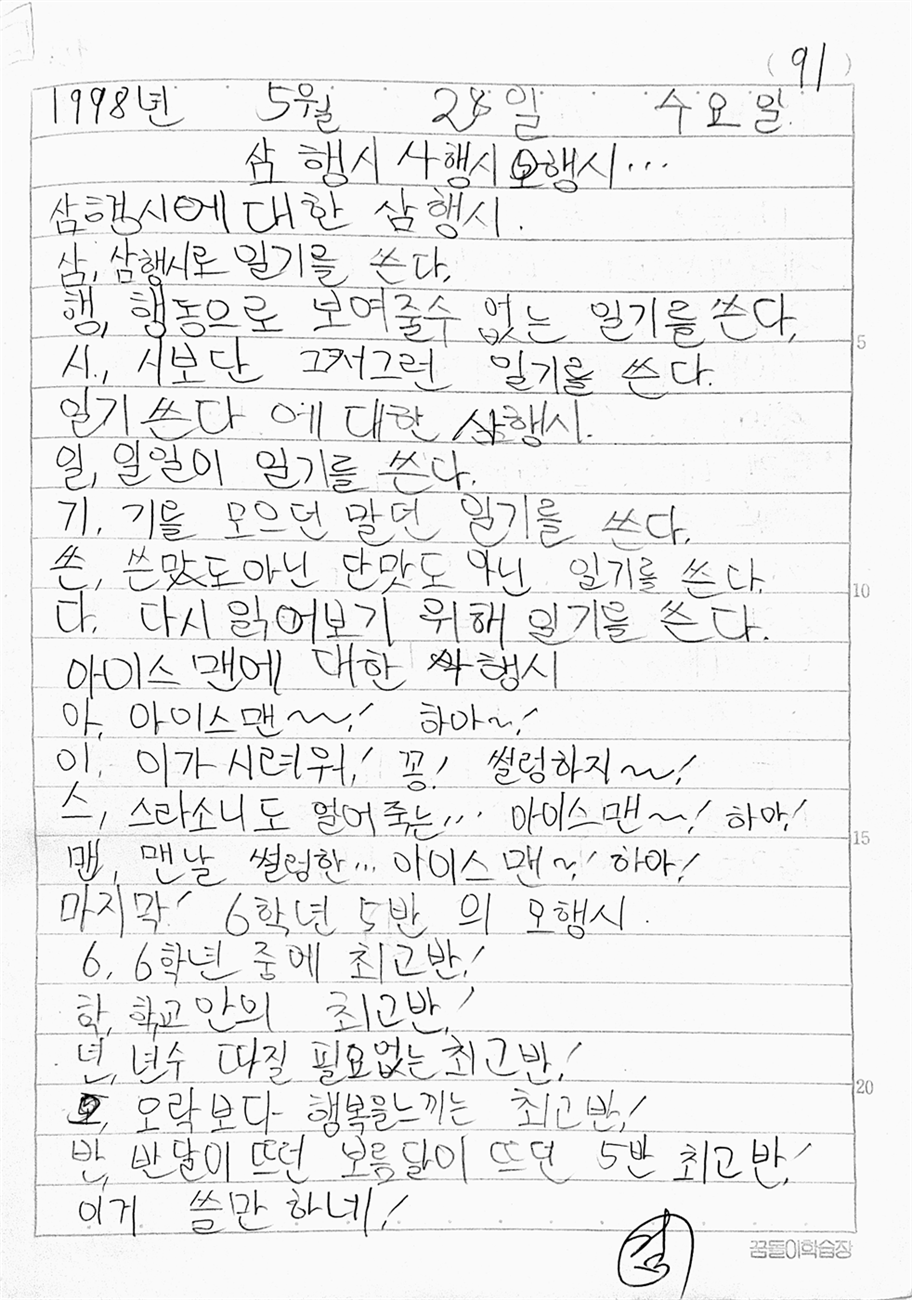 6학년 일기