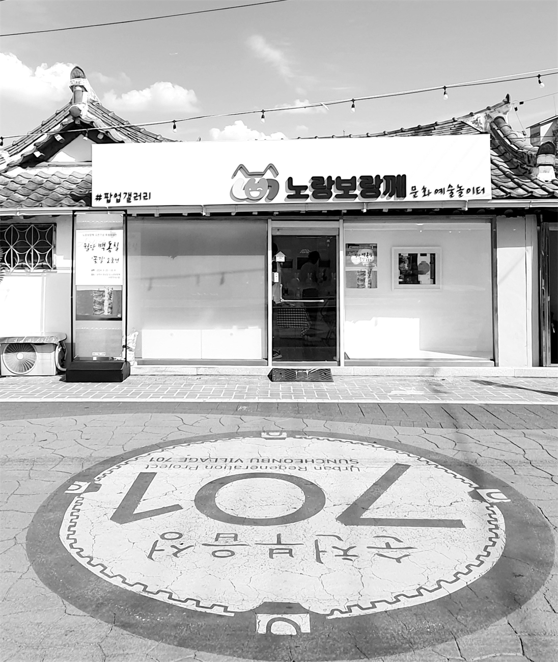 노랑보랑께 공간 사진
